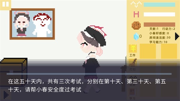 小春养成记安装最新版v1.0