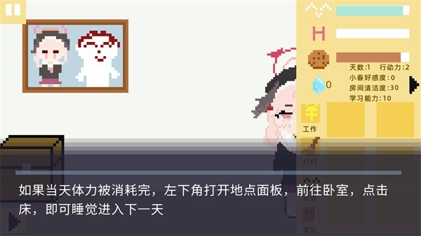 小春养成记安装最新版v1.0