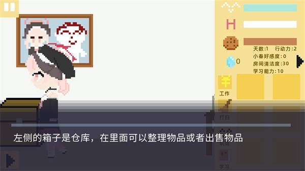 小春养成记安装最新版v1.0