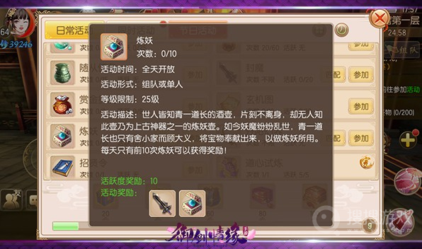 御剑情缘新版v1.25.4