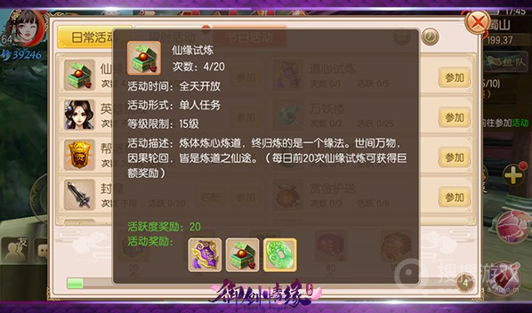 御剑情缘新版v1.25.4