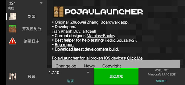 pojavlauncher最新绿色版v3.3.1_