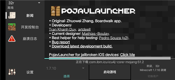 pojavlauncher最新绿色版v3.3.1_