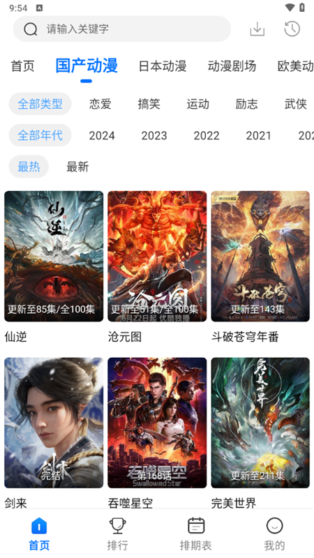 漫漫国最新绿色版v3.2.0