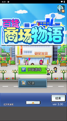 百货商场物语新版v1.0