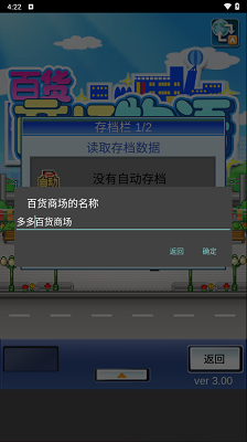 百货商场物语新版v1.0