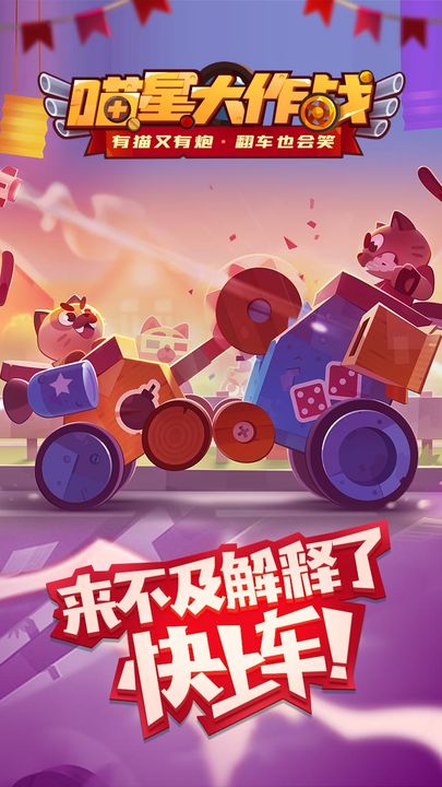 喵星大作战新版v3.13