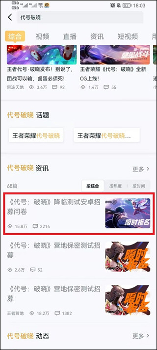 王者荣耀星之破晓正式版v1.211.
