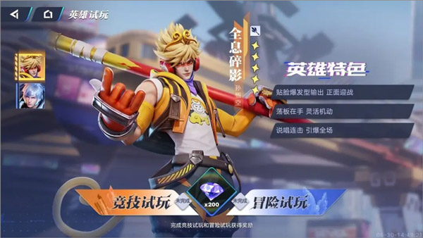 王者荣耀星之破晓正式版v1.211.