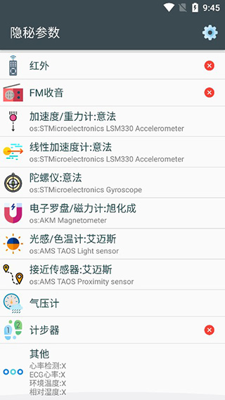 隐秘参数手表版免付费完整版v2.8.7