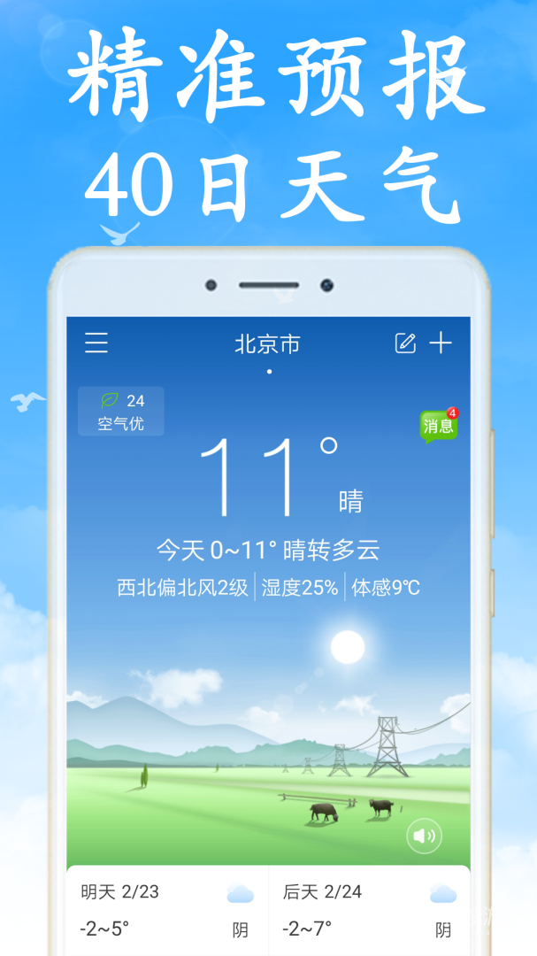 天气非常准会员解锁版v7.0.6