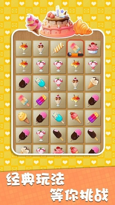 连连看高手免付费完整版v1.0.1