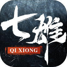 七雄纷争正式版v2.8.0