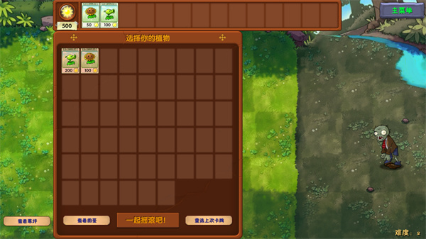 植物大战僵尸融合版官服最新版v3.4