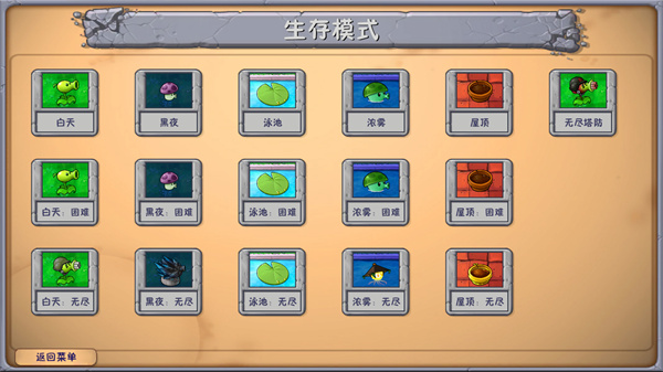 植物大战僵尸融合版官服最新版v3.4