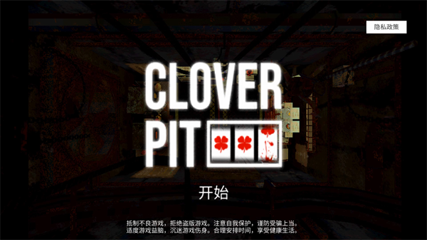 CloverPit幸运深渊最新绿色版v1.0.2