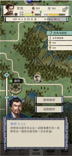 三国人生模拟免付费完整版v1.0.1
