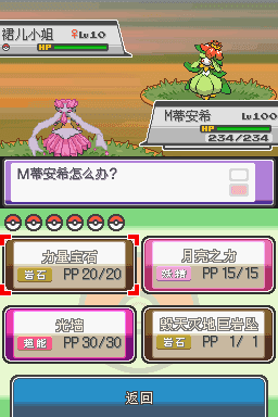 口袋妖怪默示录全关卡解锁版v4.8.0