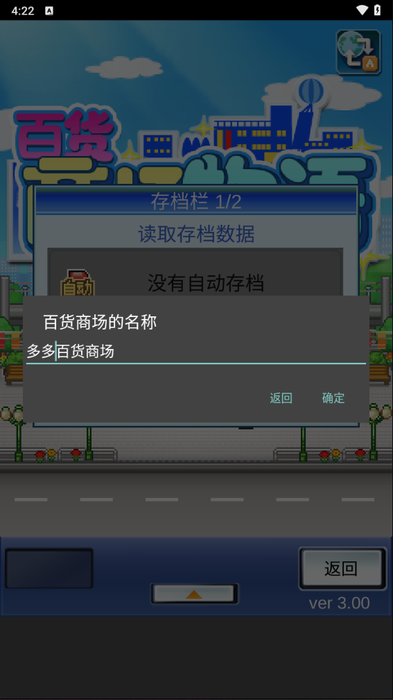 百货商场物语最新绿色版v3.00