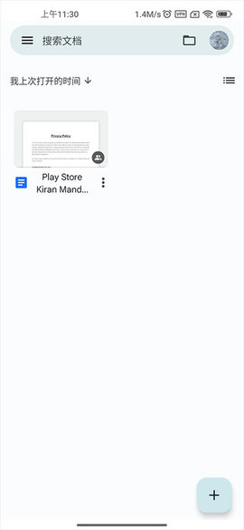谷歌文档最新绿色版v1.25.0