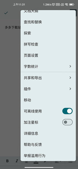 谷歌文档最新绿色版v1.25.0