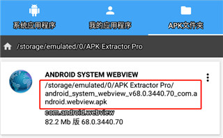 APK提取器高级版v1.3.8