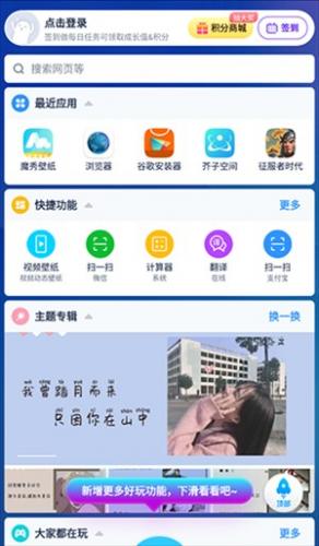 魔秀主题新版v7.9.3