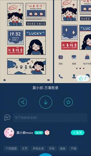 魔秀主题新版v7.9.3