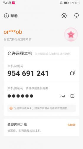 向日葵远程控制最新绿色版v15.3.4