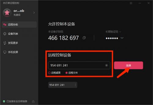 向日葵远程控制最新绿色版v15.3.4