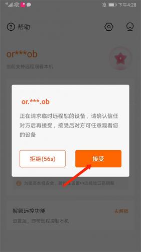 向日葵远程控制最新绿色版v15.3.4