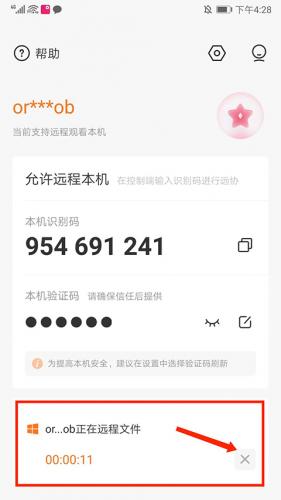 向日葵远程控制最新绿色版v15.3.4