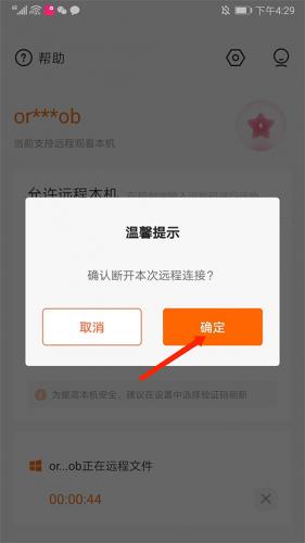 向日葵远程控制最新绿色版v15.3.4
