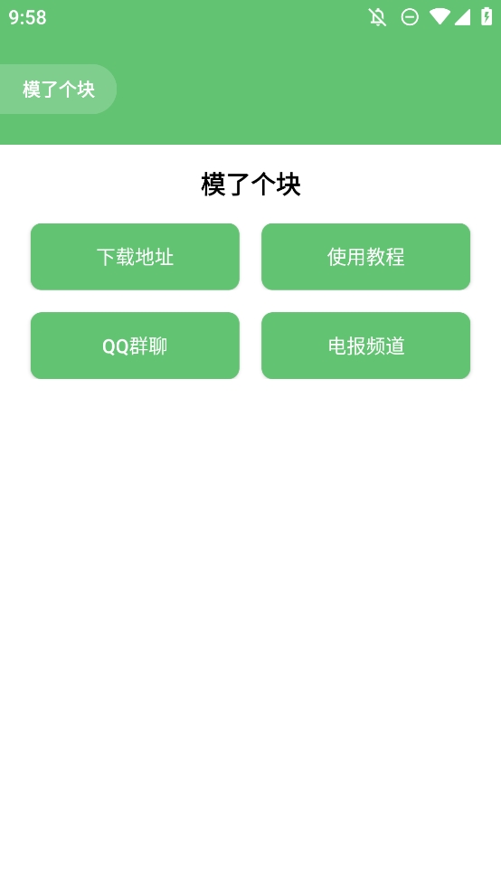模了个块最新绿色版v2.3