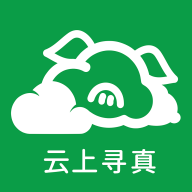 云上寻真会员解锁版v1.0.0/