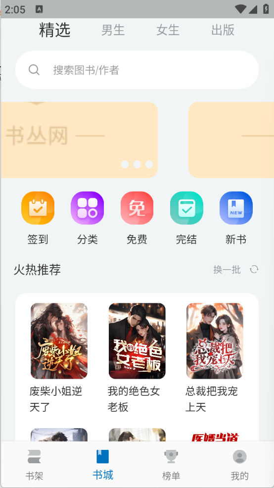 楠木小说最新绿色版v11.0.1