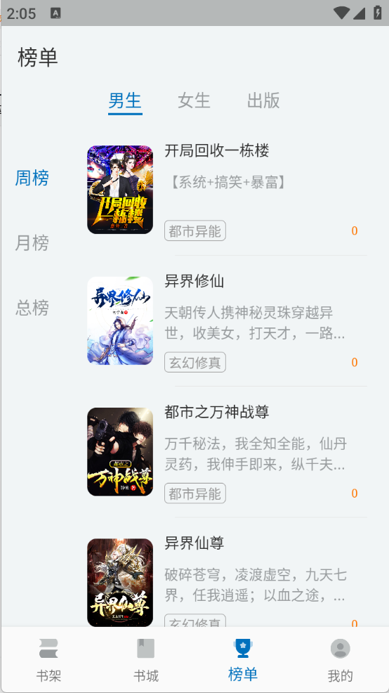 楠木小说最新绿色版v11.0.1