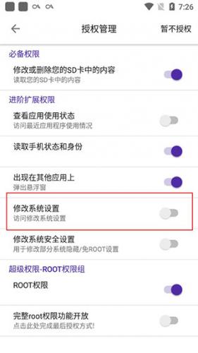 爱玩机工具箱正式版vS