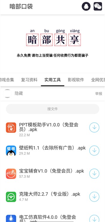 暗部口袋共享软件库安装最新版v1.0
