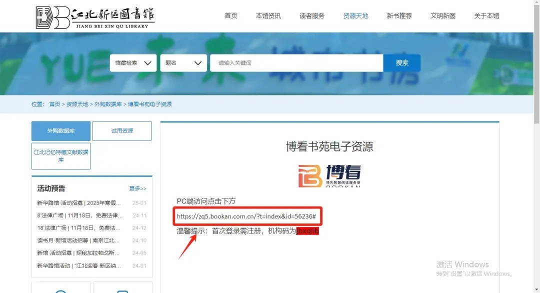 博看书苑最新绿色版v8.9.5