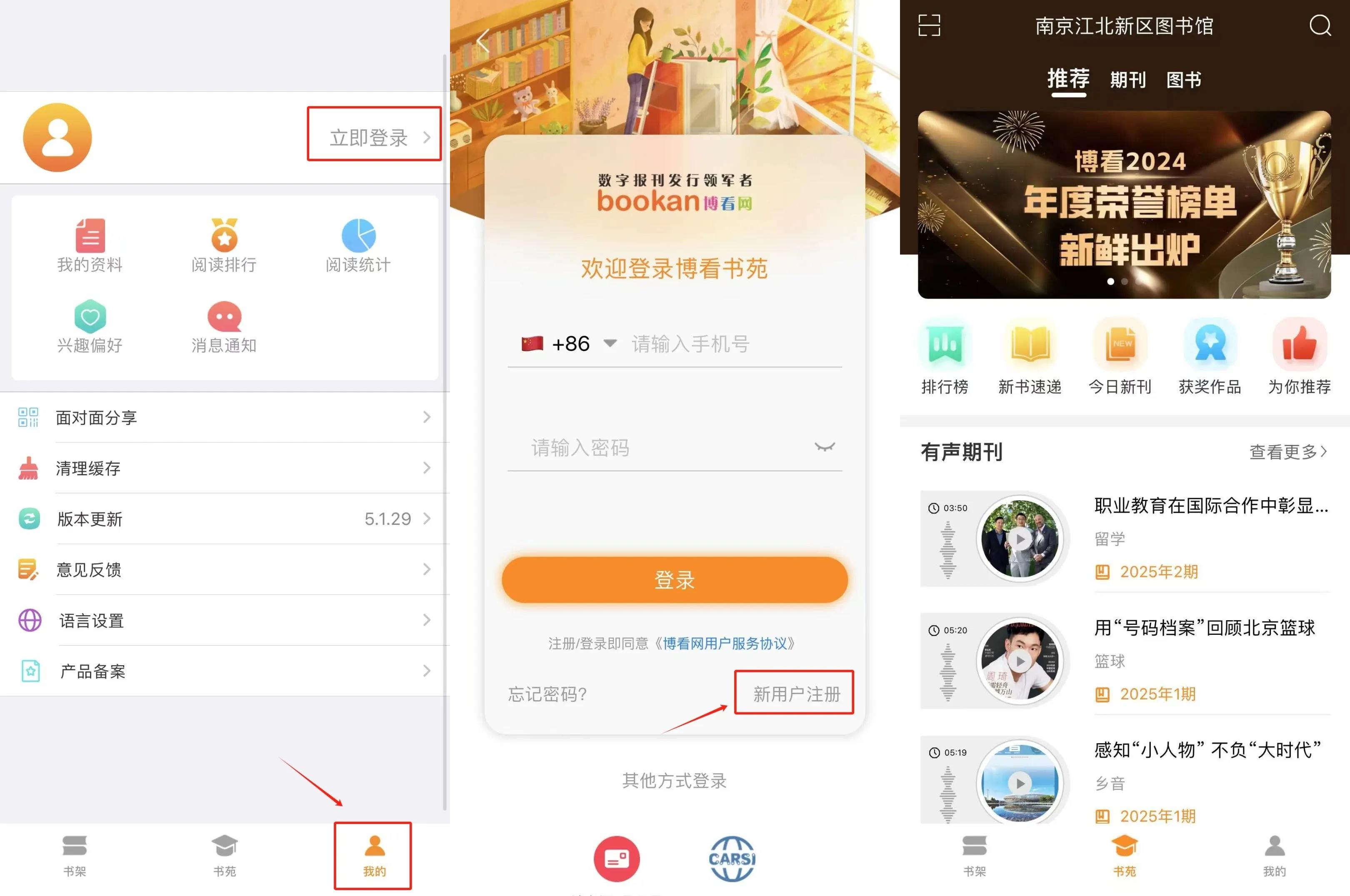博看书苑最新绿色版v8.9.5