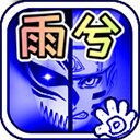 死神vs火影雨兮改最新绿色版v4.2.31/