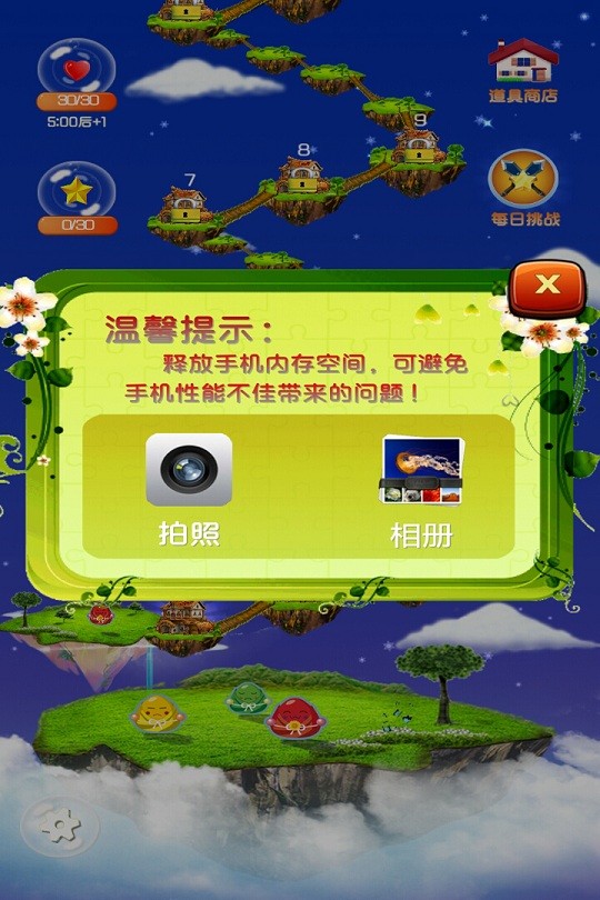 天天智力拼图正式版v1.3