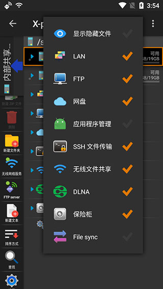 xplore文件管理器正式版v4.37.2