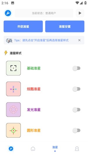 和平精英免付费完整版v2.8