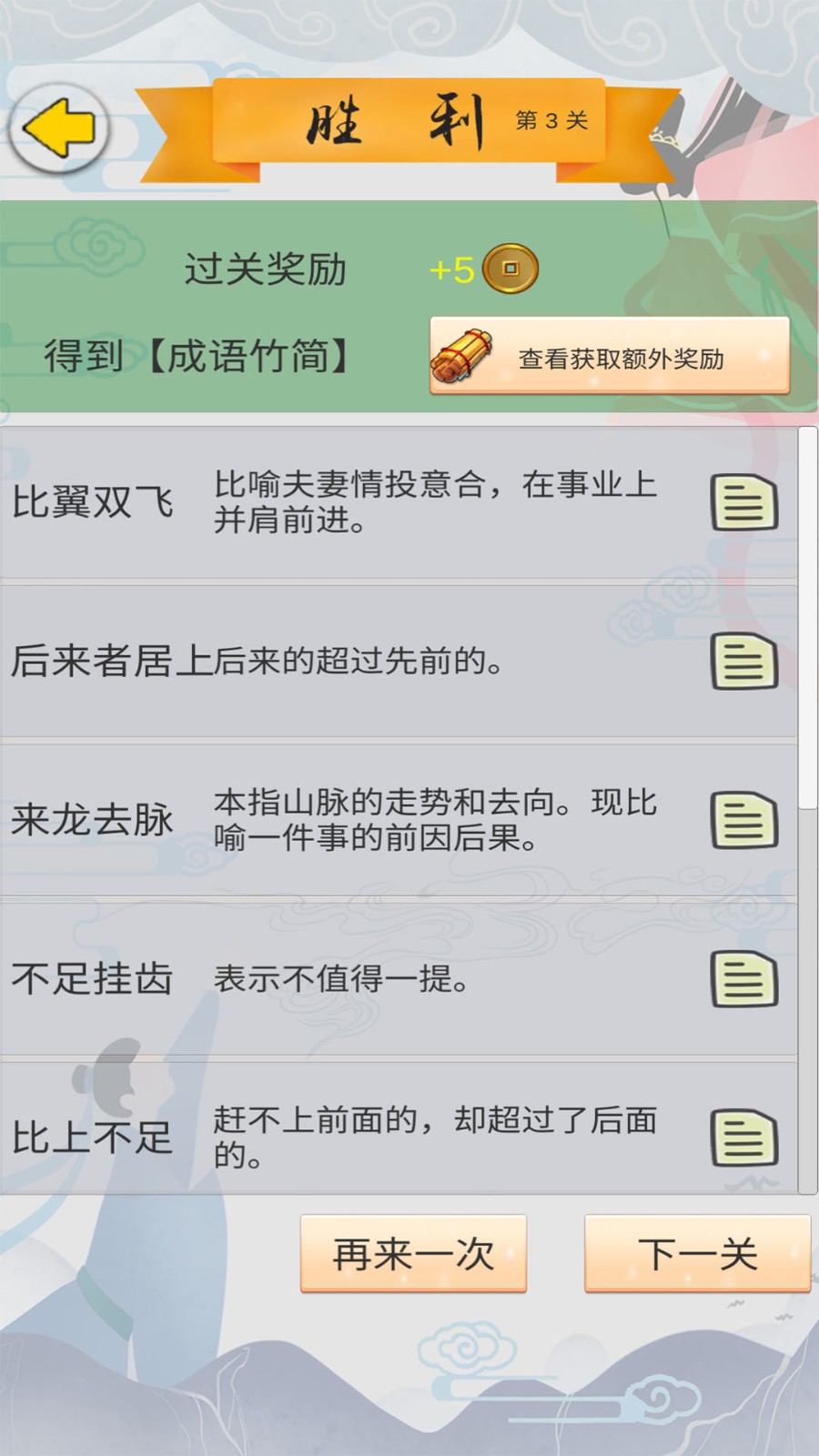 成语接龙大闯关最新绿色版v10.2