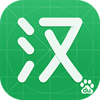 百度汉语全网通用版v4.2.0.