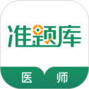 执业医师准题库最新绿色版v5.40