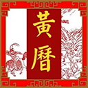 玄奥择吉黄历最新绿色版v3.8.01