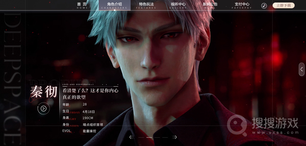 Love And Deepspace高级版v3.0.3